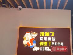 -聚味瞿记·龙虾堂(树木岭店)