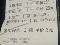 账单-小吊梨汤·北京菜·烤鸭(新奥店)
