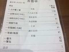 账单-0574龙虾的故事(东裕店)