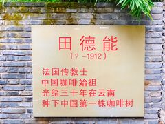 -田德能咖啡博物馆