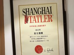 -老吉士酒家(天平路店)