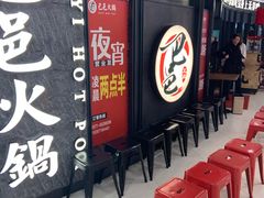 等位区-巴邑火锅·鲜切牛肉(萧山银隆店)