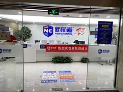 -新航道雅思托福·留学·考研培训(人民广场校区)