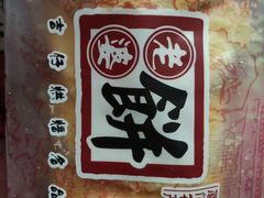 -阿吉仔(大元路店)