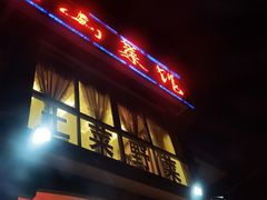 -山菜馆(竹海公园店)