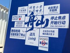 -朱家尖南沙景点