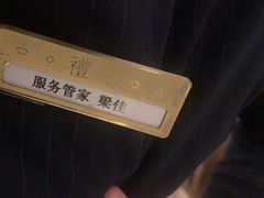 -鑫复盛礼记酒店·国家白金五钻酒家
