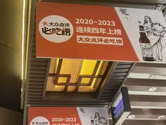 -王明古法砂锅居(开化寺店)