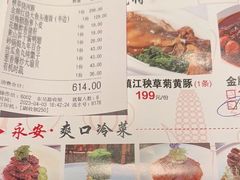 -永安鱼庄·镇江菜(东吴路店)