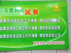 -金德利民快餐(胜利大街店)