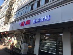 门面-爱德顺糕点食屋(利民道店)