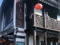 门面-双塔老饭店