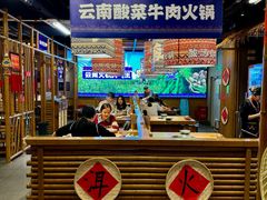 -洱火云南酸菜牛肉火锅(石景山当代商城店)