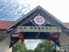 -上海海湾国家森林公园