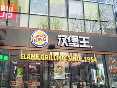 -汉堡王(北京三里屯购物中心)