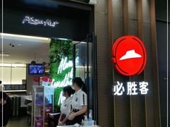 门面-必胜客(远大路店)