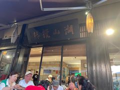大堂-品渔味湖鲜馆(拈花湾店)