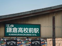 -灌篮高手动画打卡地