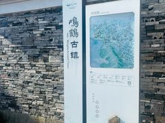 -鸣鹤古镇