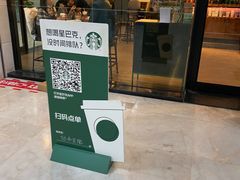 门面-星巴克(武汉协和医院店)