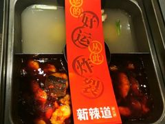 -新辣道鱼火锅(航天万源店)