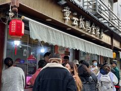 -章云板鸭(评事街店)