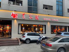 -百家班(市府店)