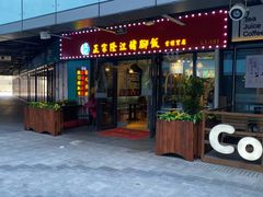 门面-友记正宗隆江猪脚饭(首经贸店)