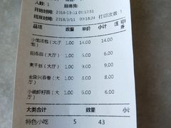 账单-金隆兴(镜湖店)