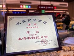 -上海市长春食品商店(淮海中路店)