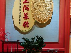 -银都上海菜馆(粤海东路店)