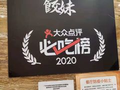 -虾饺妹·粤式手工点心(水荫路店)