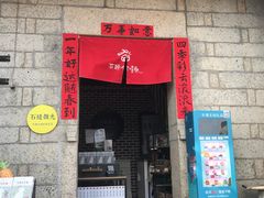 门面-石头会唱歌融来+北港岚台两岸交流中心