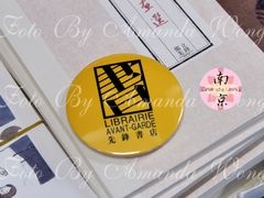 -先锋书店(五台山总店)
