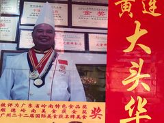 -黄连大头华烧鹅店(大良店)