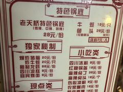 菜单-老天桥蛙炉火锅(姑苏总店)