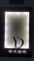 -杨丹国际美学肌研所