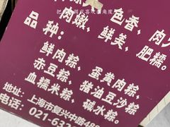 -璐坊粽王(复兴中路店)