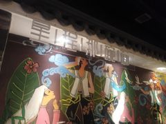 -胖老汉(北京路店)