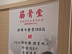 -筋骨堂热敷推拿按摩(翠华路店)