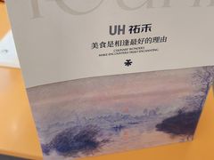 -UH祐禾(上海荟聚店)