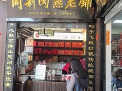 -同利肉燕老铺(澳门路店)