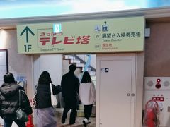-札幌电视塔