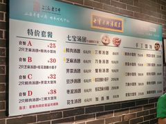 -七宝老街汤团(上海世纪汇广场店)