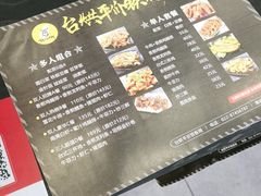 -台烘平价铁板烧(奥城店)
