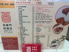 -百乐门粉面店(二龙喉分店)
