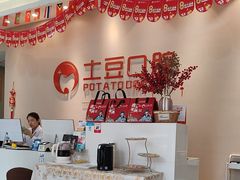 -土豆口腔(凤凰北总店)