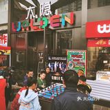 松果市集