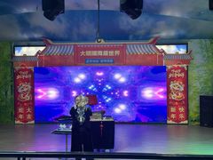 -大明湖海底世界