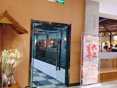 门面-韩京炭火烤肉自助料理(柯桥万达店)